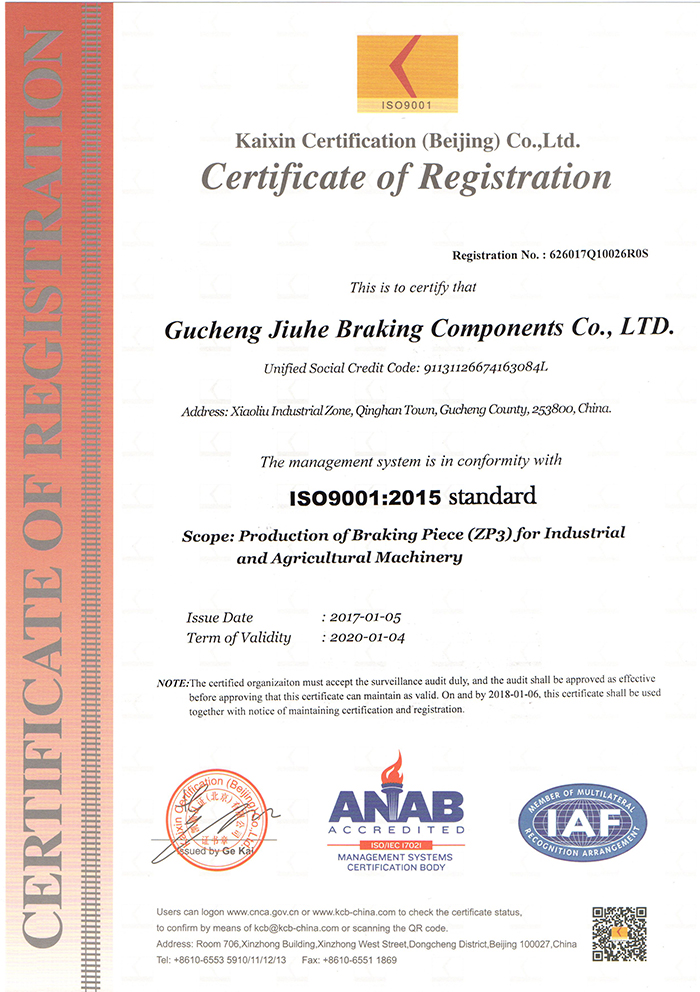 九和制動通過ISO9001:2015國際質量體系認證(圖1) 九和制動通過ISO9001:2015國際質量體系認證(圖1)