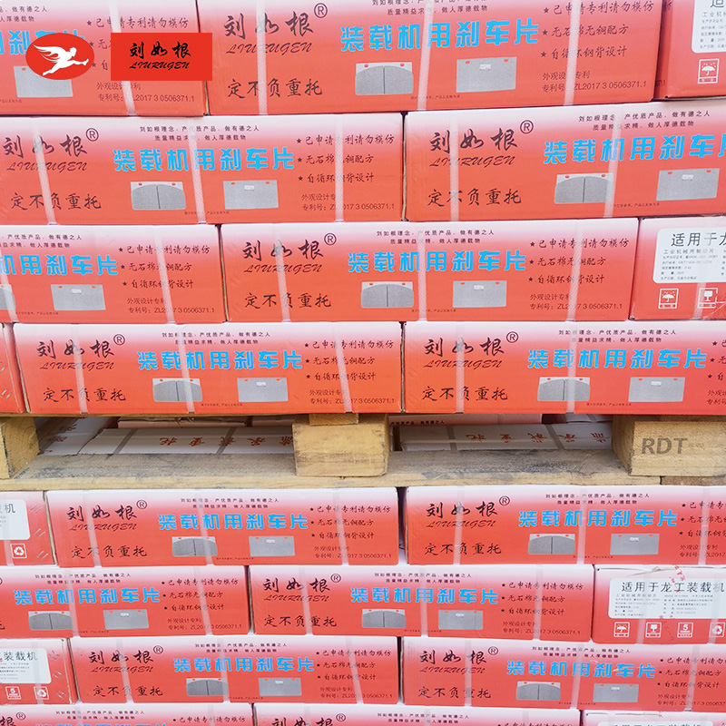 吉林市裝載機用剎車片